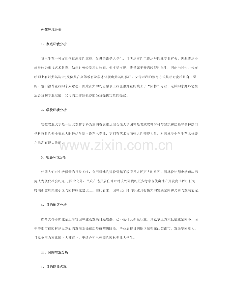 园林职业生涯规划书.docx_第2页