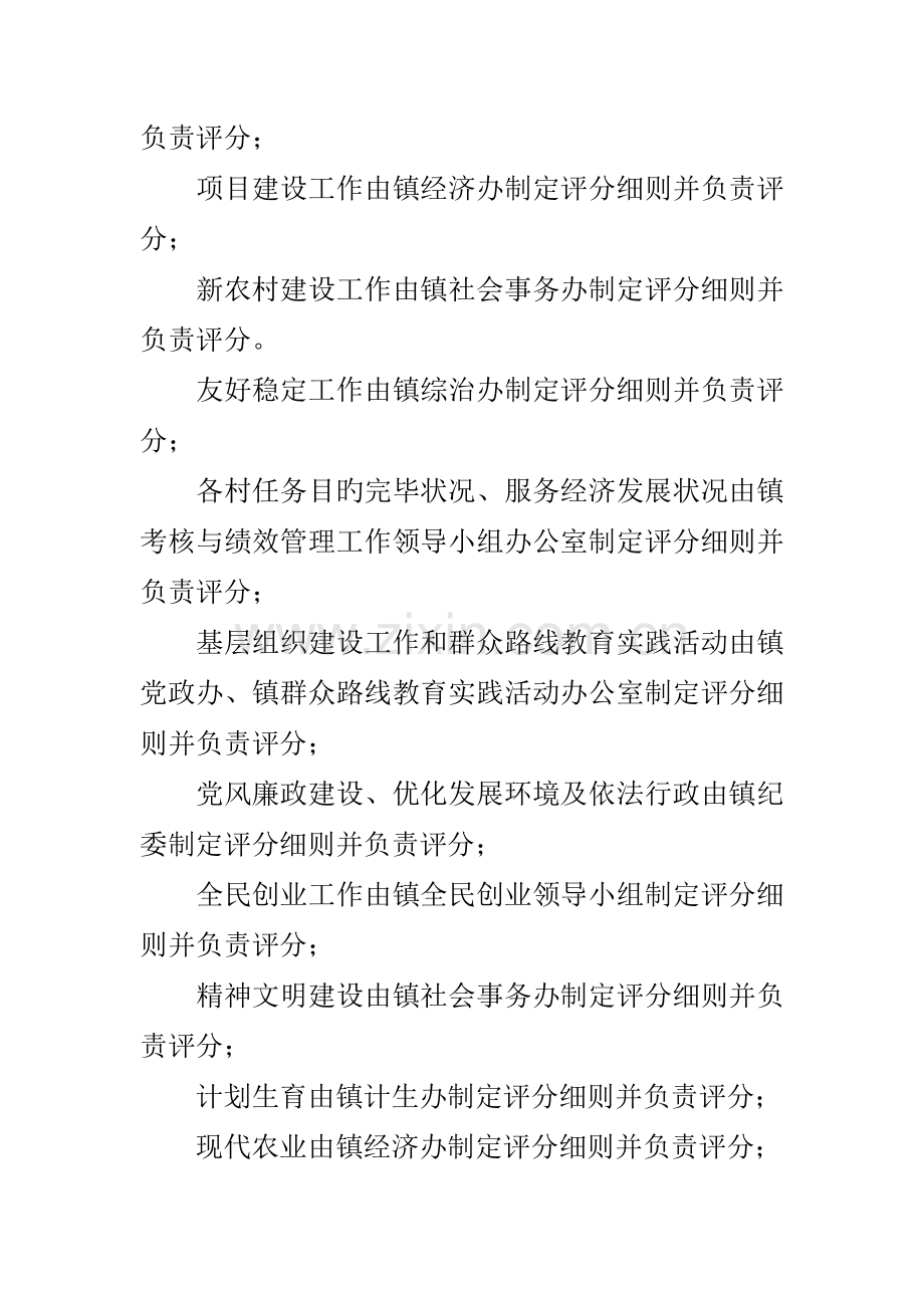 乡镇考核与绩效管理工作方案.docx_第2页