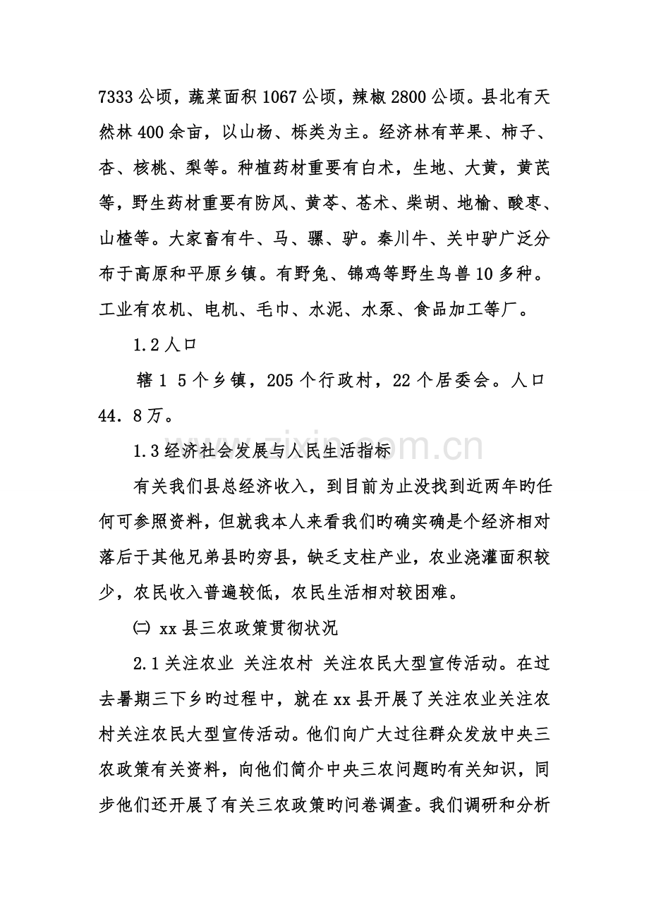 大学生三农问题调查报告.doc_第2页