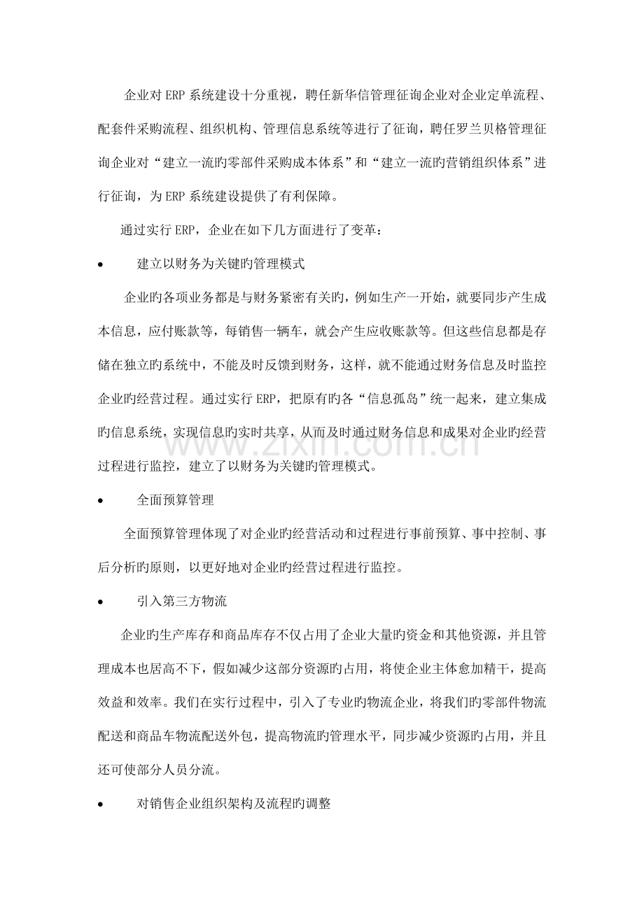 读长安公司ERP项目介绍后的感想.doc_第2页