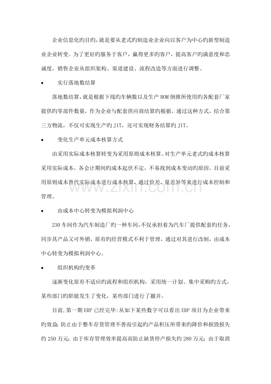 读长安公司ERP项目介绍后的感想.doc_第3页