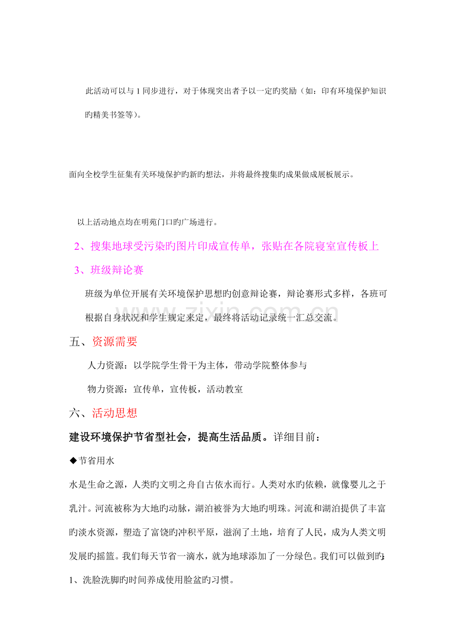 环保宣传活动策划书.doc_第3页