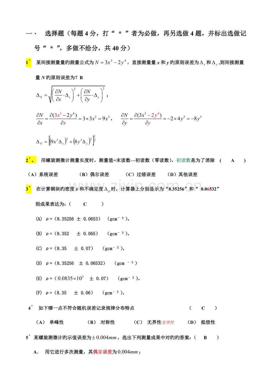 2023年大学物理实验理论考试题及答案.doc_第1页