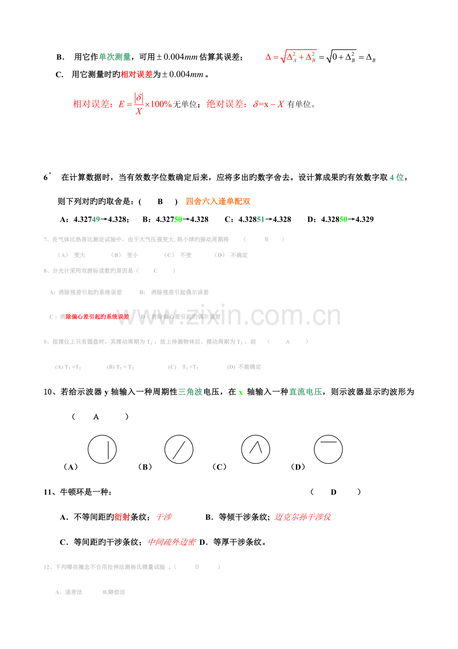 2023年大学物理实验理论考试题及答案.doc_第2页