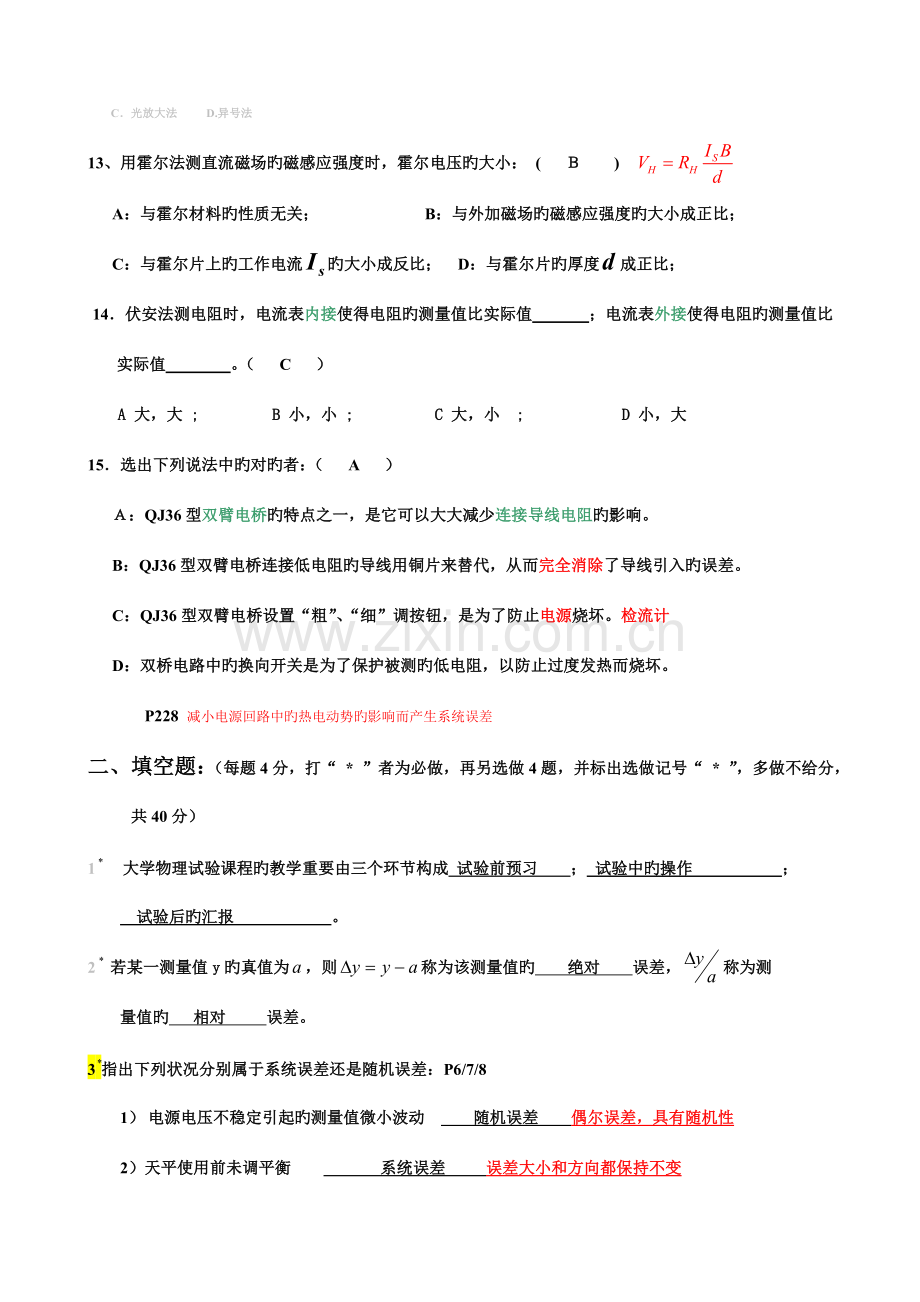 2023年大学物理实验理论考试题及答案.doc_第3页