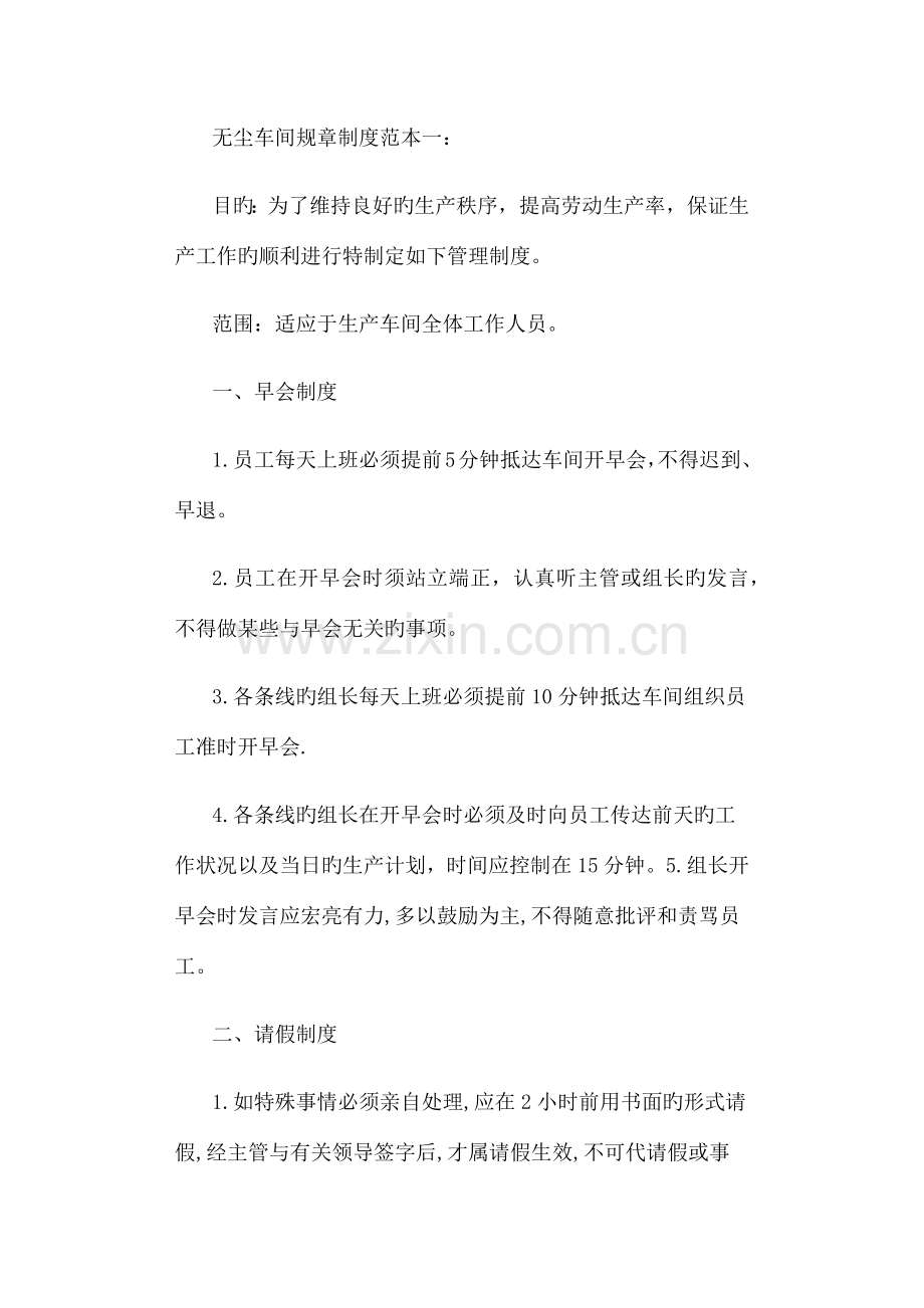 无尘喷涂车间管理制度.docx_第1页