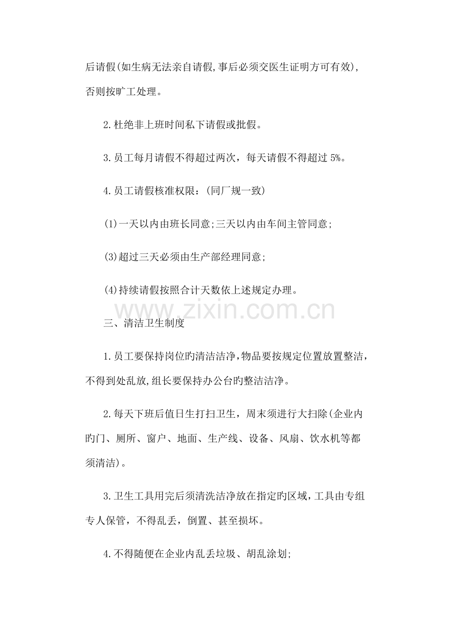 无尘喷涂车间管理制度.docx_第2页