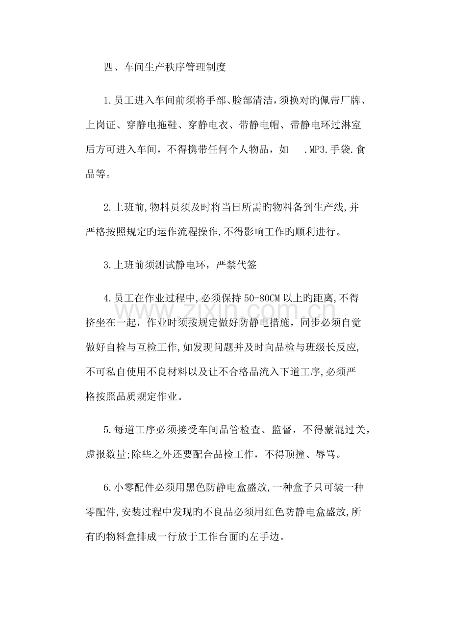 无尘喷涂车间管理制度.docx_第3页