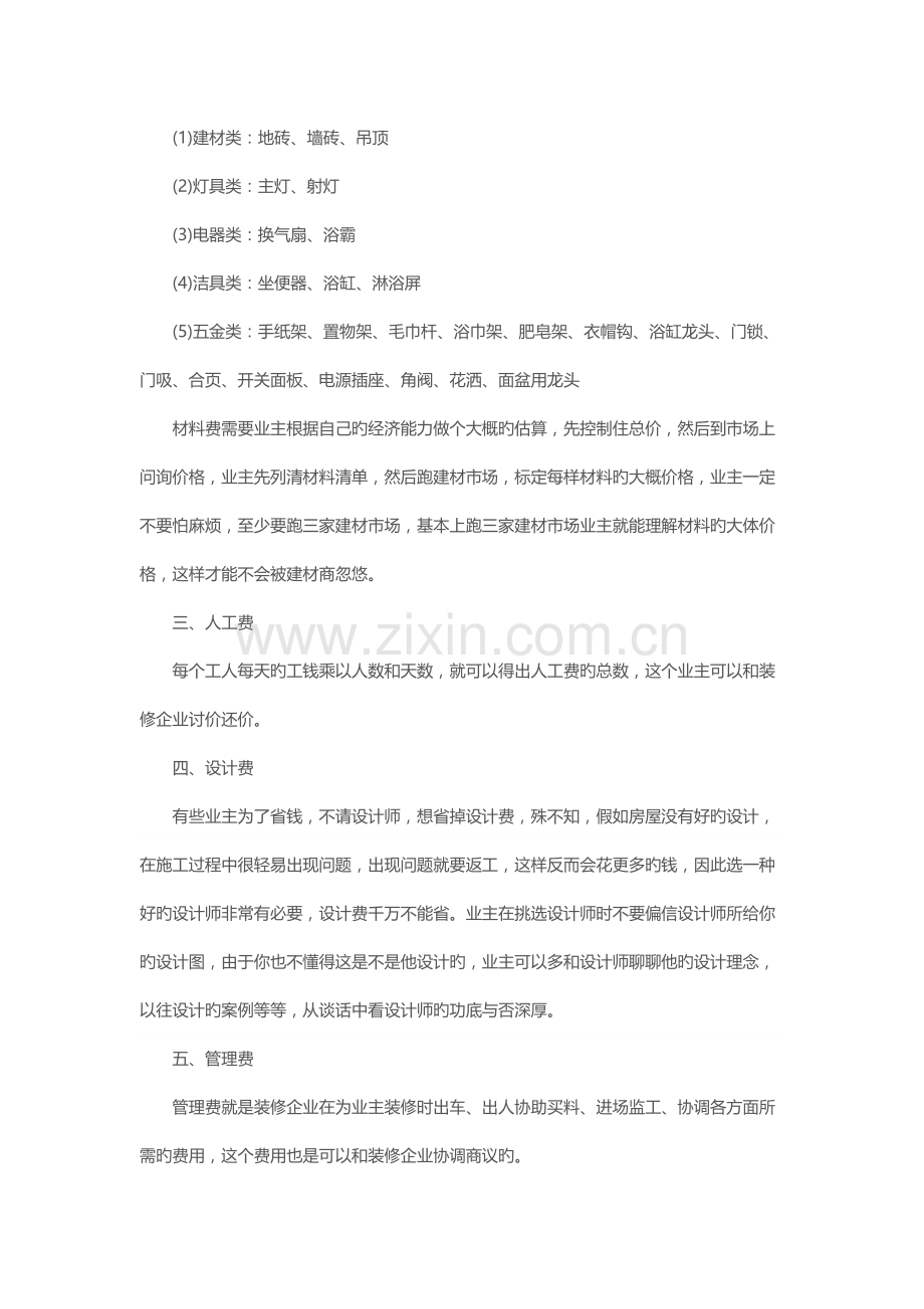 签订装修合同六大注意事项.docx_第2页