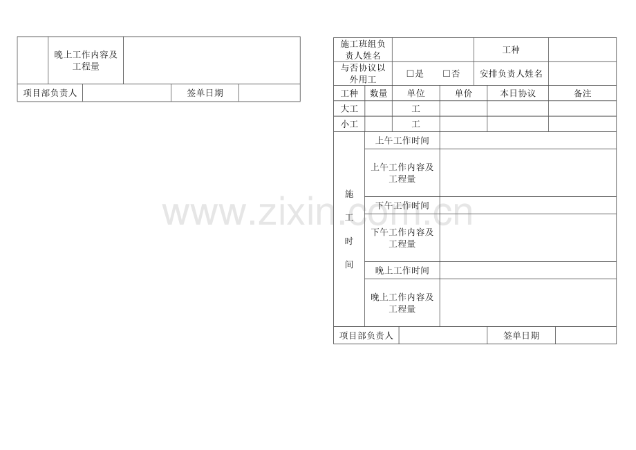 施工班组点工签证单.doc_第2页