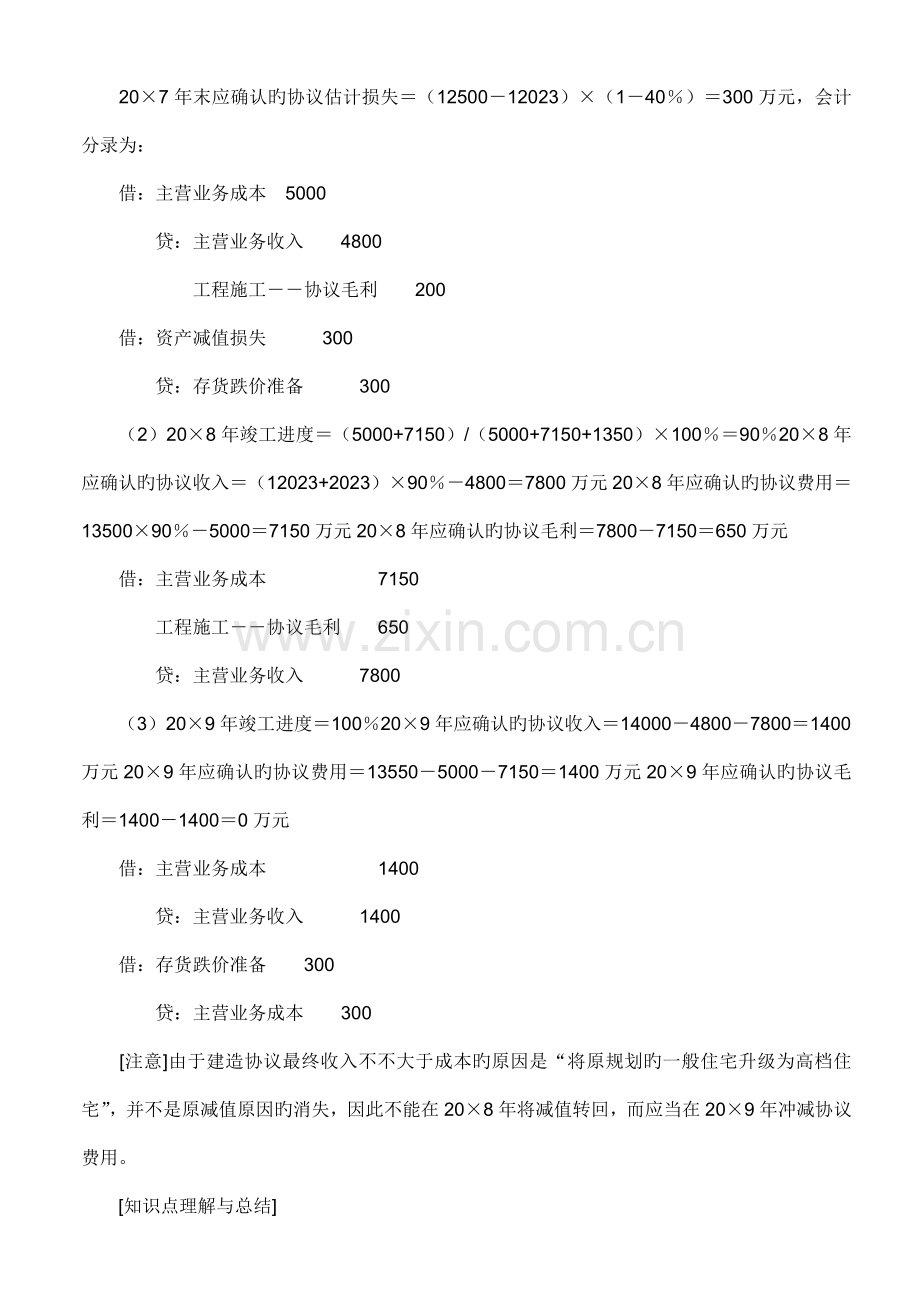 建筑施工企业会计科目的设置及核算内.doc_第2页