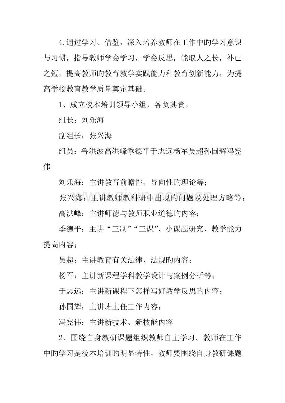 中小学教育培训策划书.docx_第2页