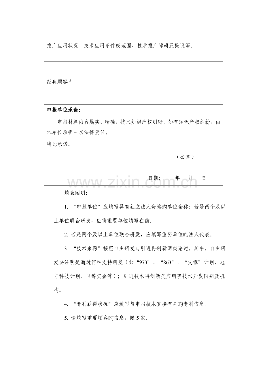 重点行业VOCs削减技术示范应用实例.doc_第2页