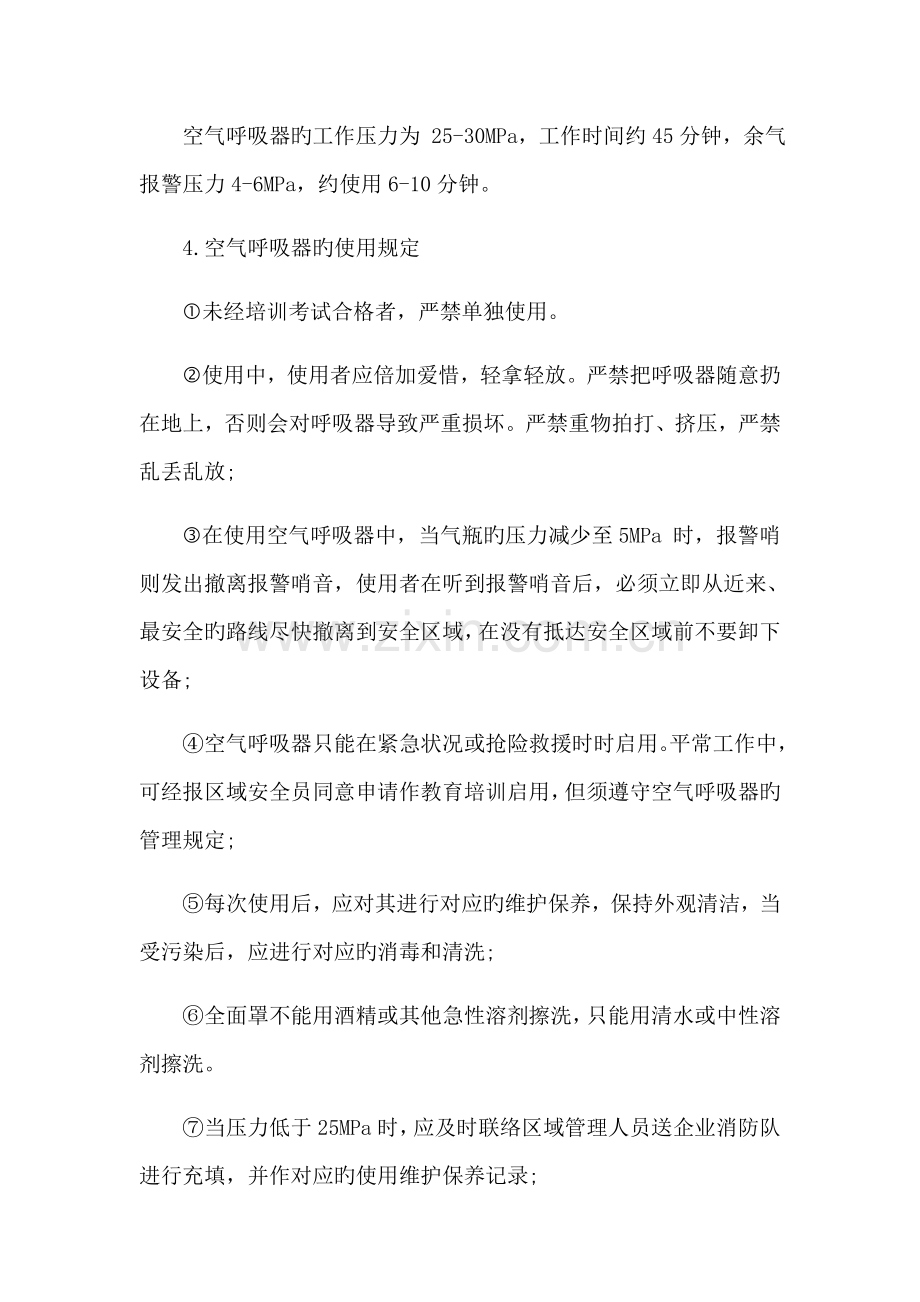 正压式空气呼吸器日常检查管理规范.docx_第2页