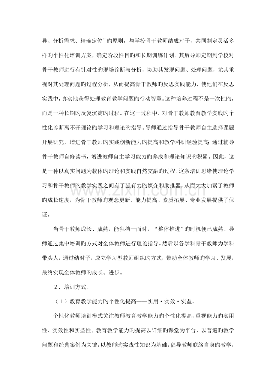 教师个性化培训方案.doc_第2页