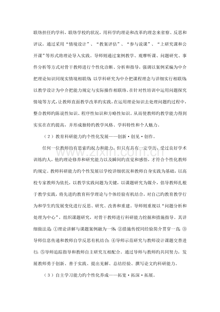 教师个性化培训方案.doc_第3页