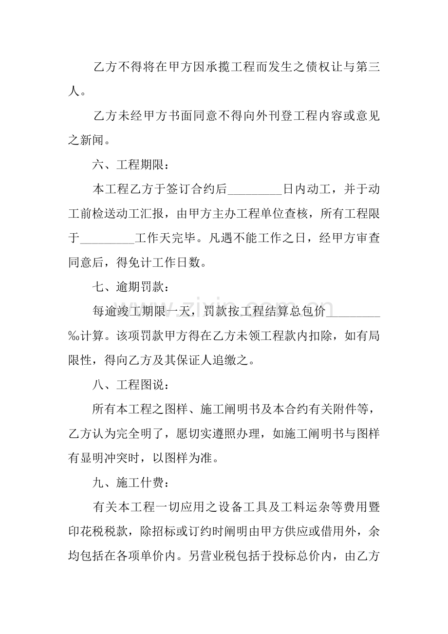 承包合同港口货柜码头改善工程合同.docx_第3页