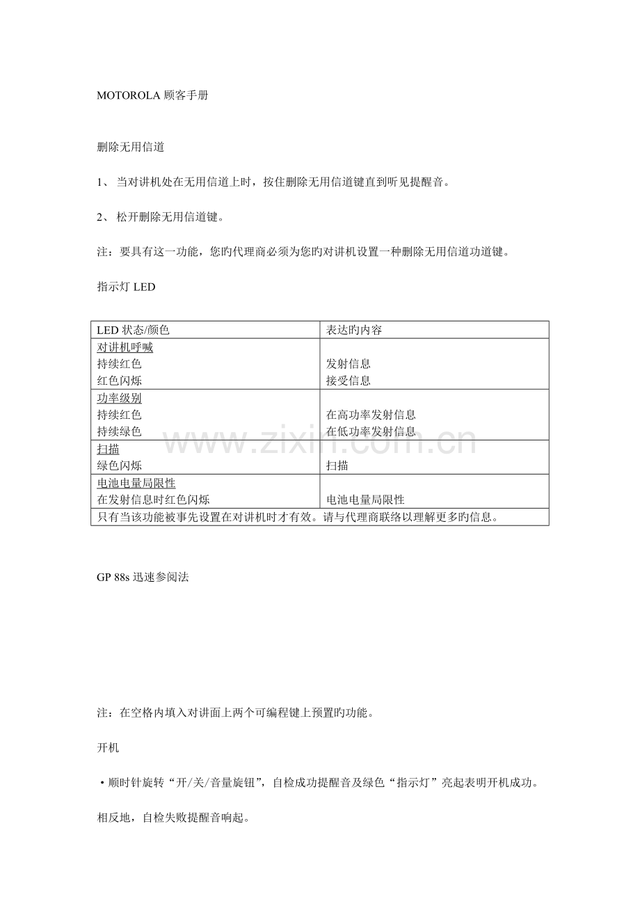 MOTOROLA用户手册.doc_第1页