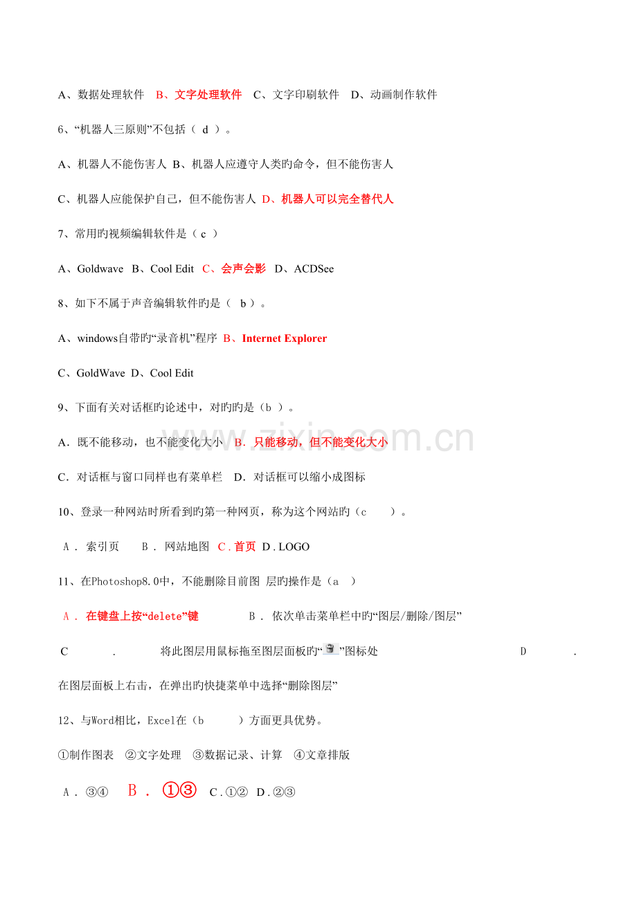 2023年中考信息知识点汇总.doc_第2页