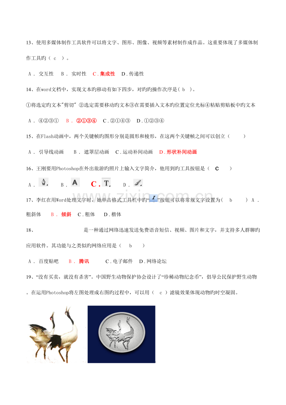 2023年中考信息知识点汇总.doc_第3页