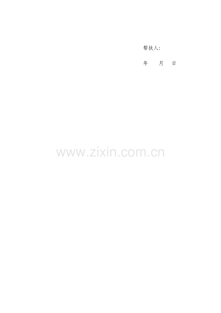 贫困户结对帮扶计划及措施.docx_第2页