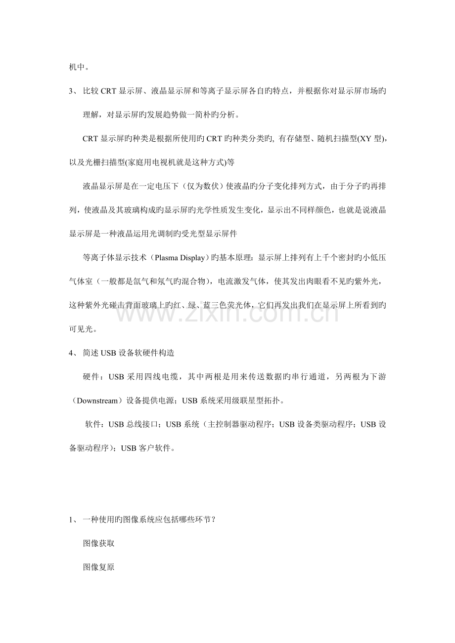 多谋体通信技术----答案.doc_第2页