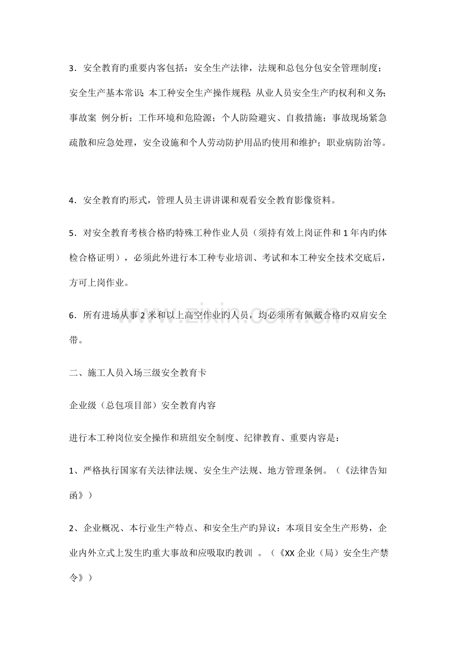 施工人员三级安全教育培训.docx_第2页