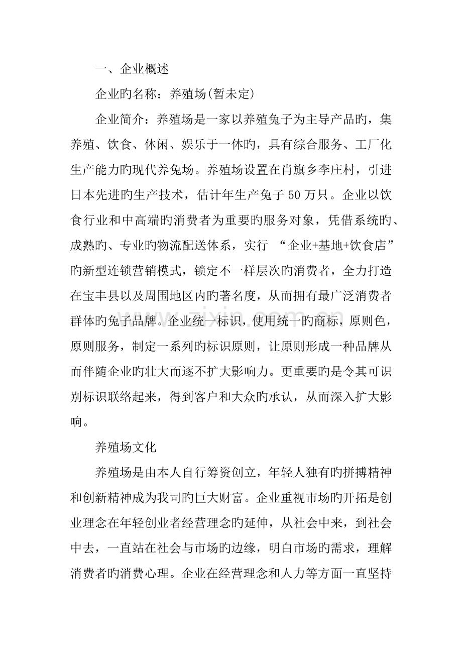 syb养殖创业计划书范文.docx_第3页