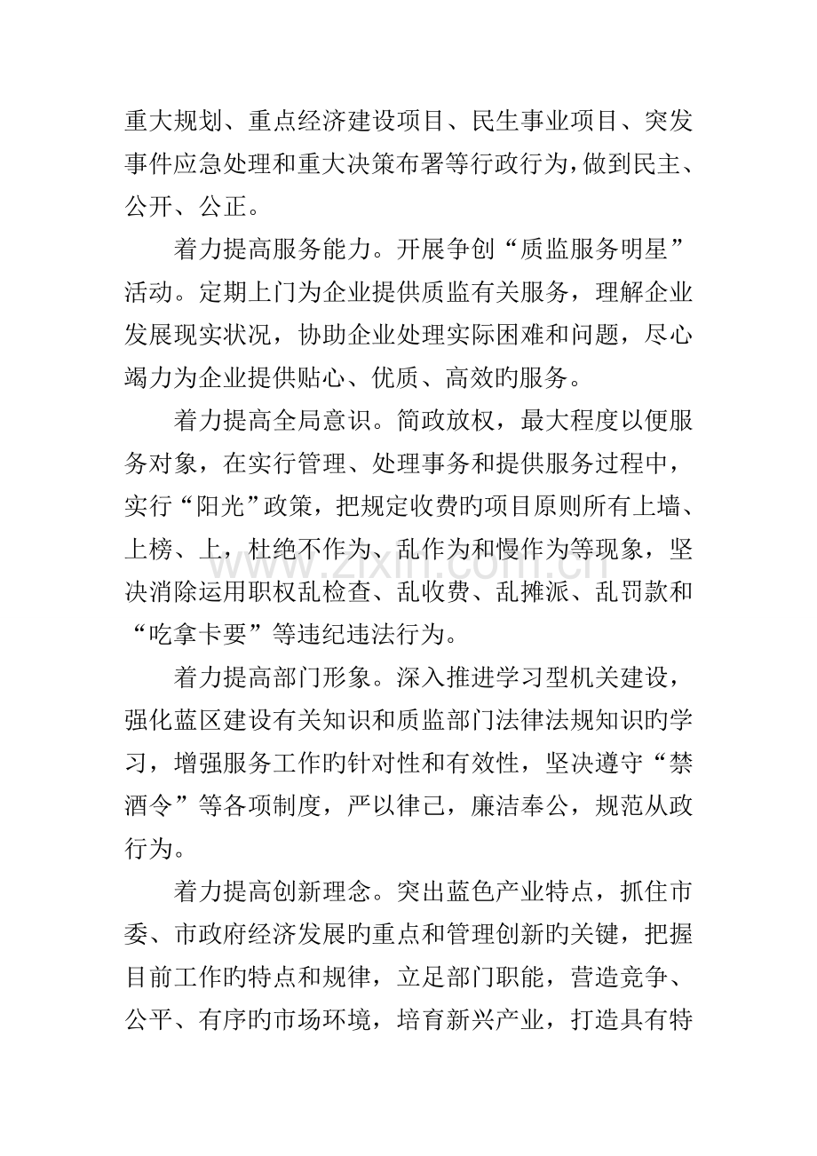 提效能优职能实施方案.docx_第2页