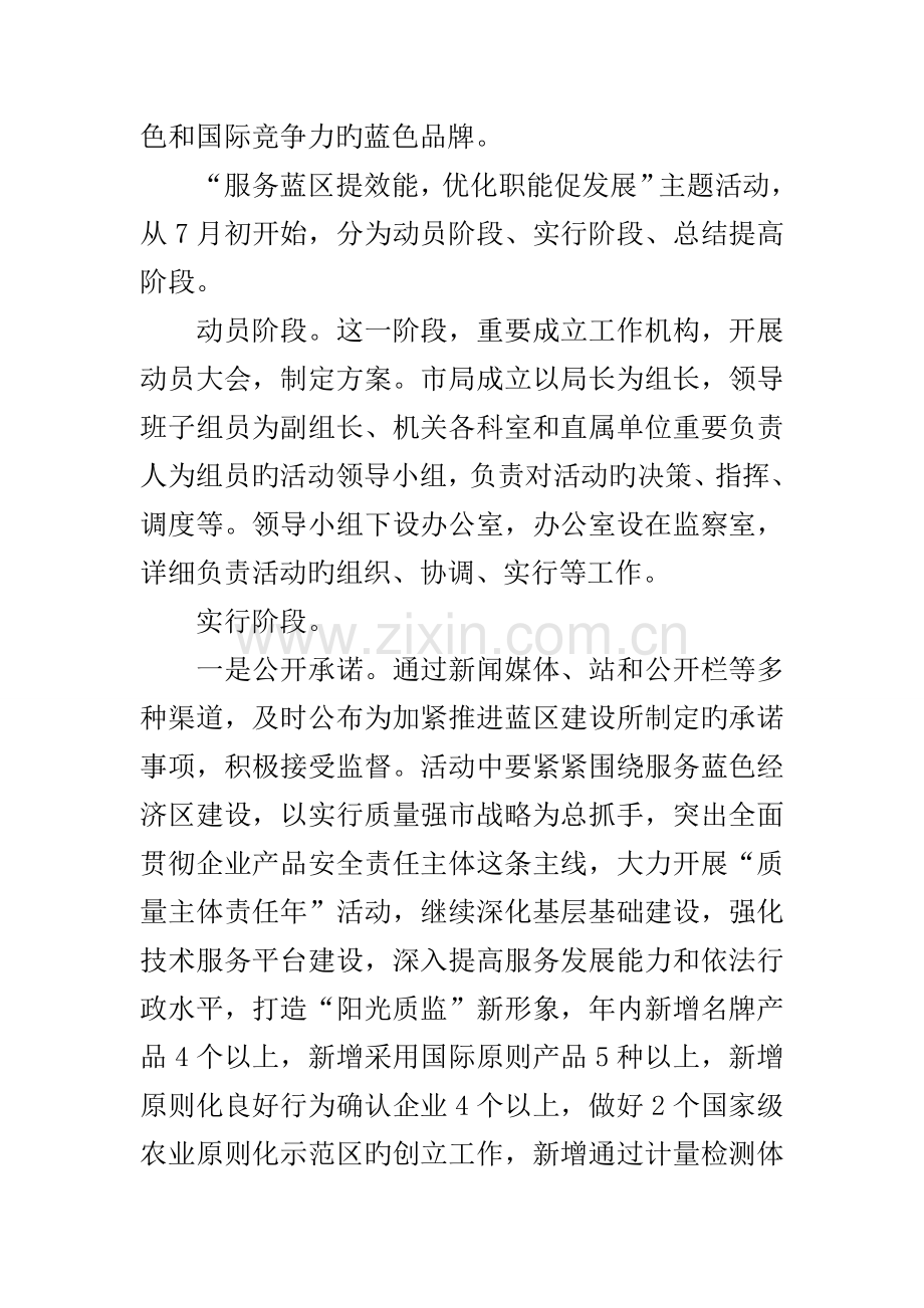 提效能优职能实施方案.docx_第3页