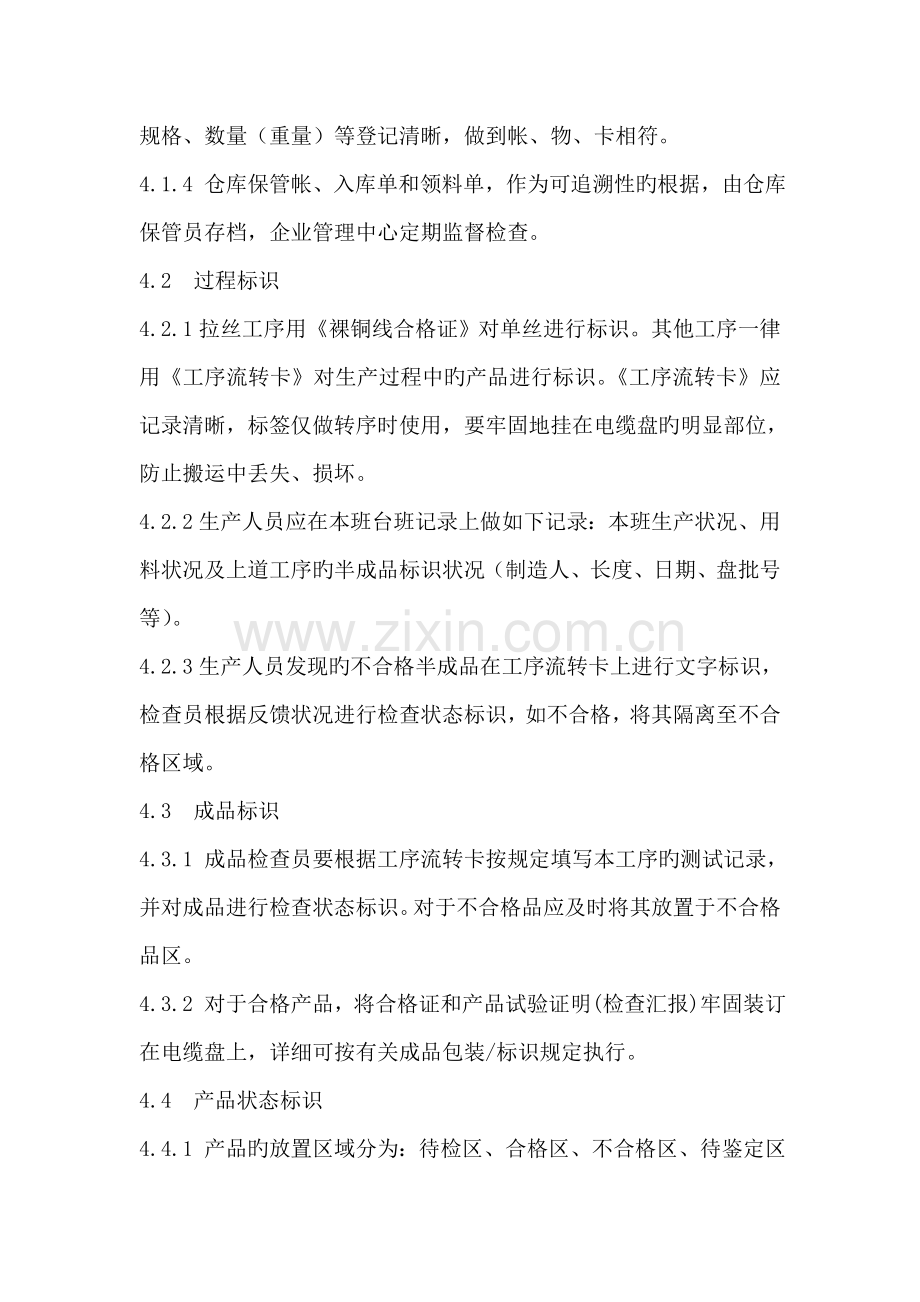 标识和可追溯性管理制度.docx_第2页