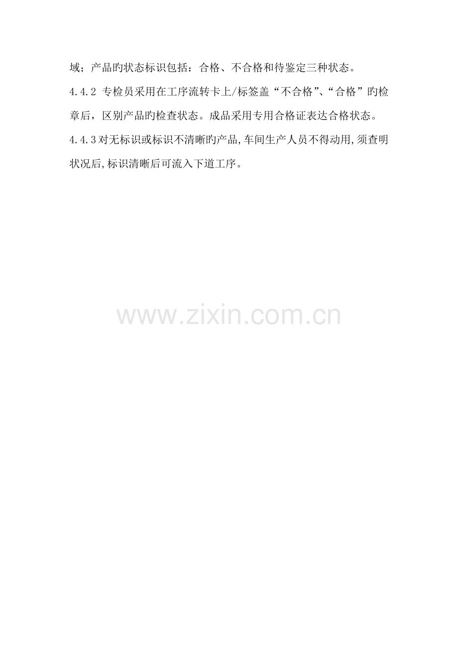 标识和可追溯性管理制度.docx_第3页