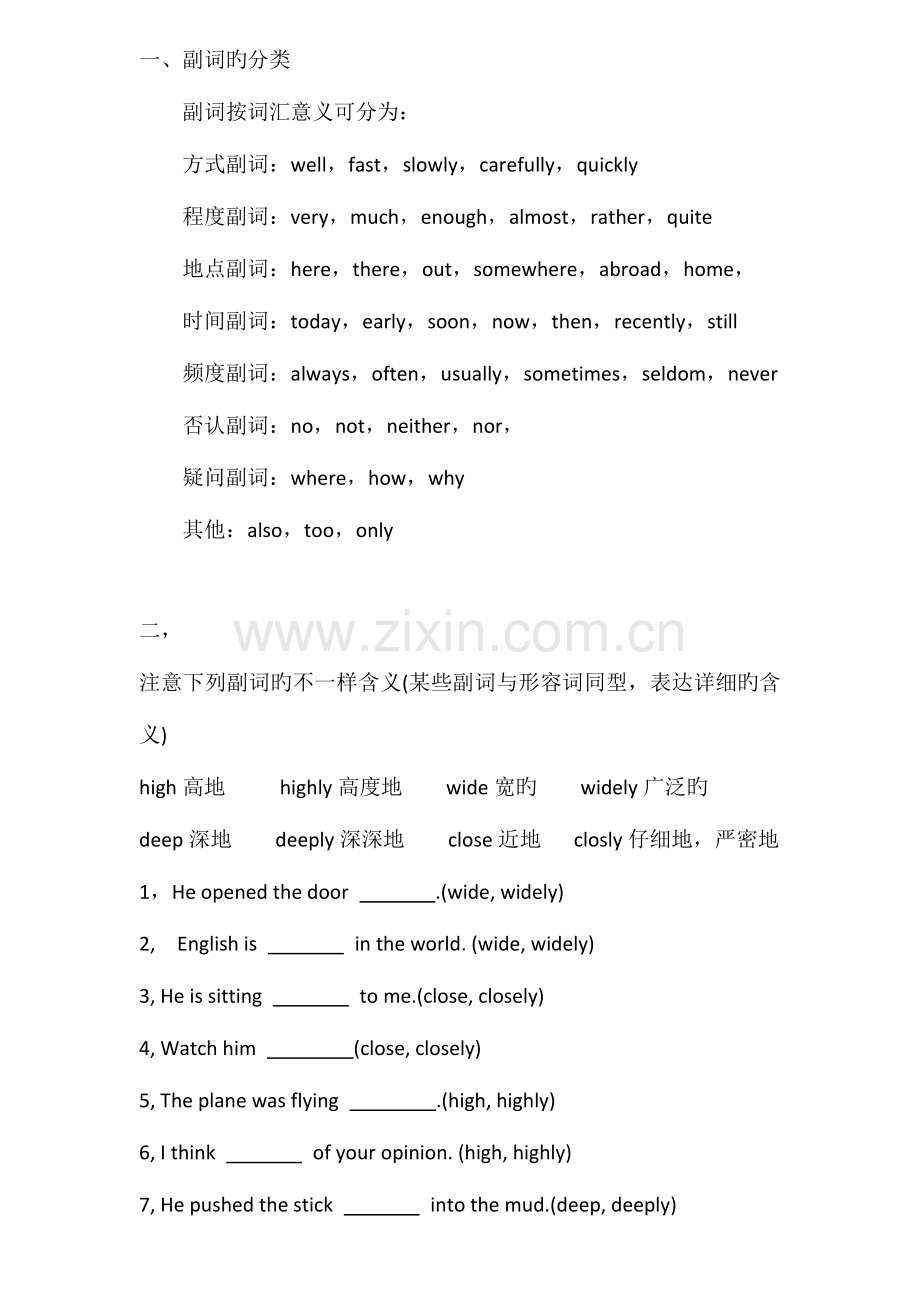 2023年初中英语副词总结归纳大全.docx_第1页