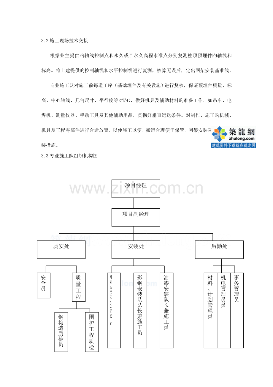 北京某工程钢网架施工方案(高空散装)-.doc_第3页