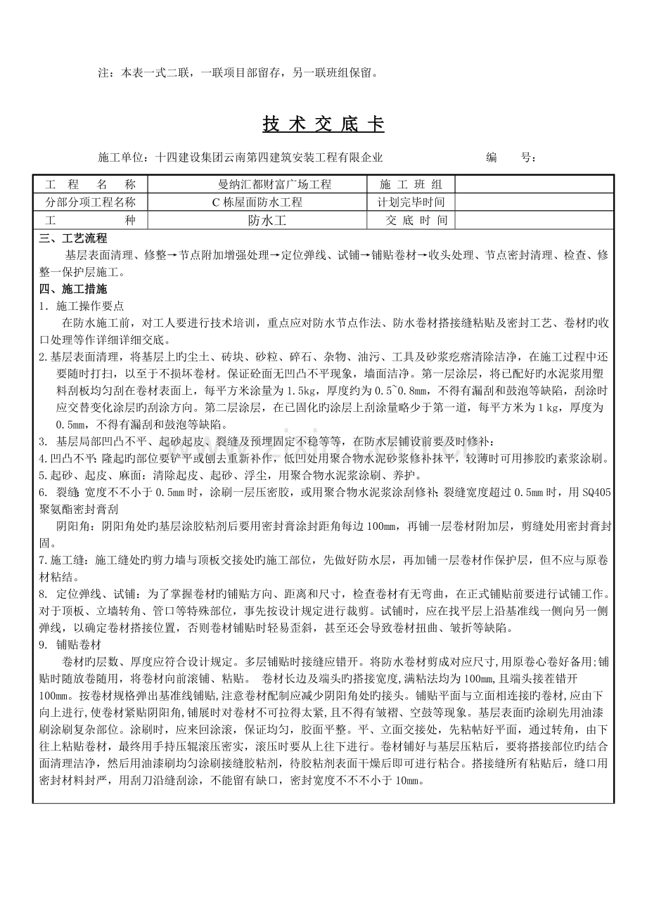 聚乙烯丙纶复合防水卷材技术交底.doc_第2页