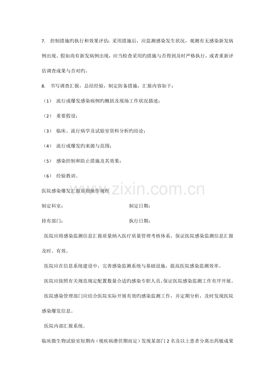 医院感染标准操作规程.docx_第2页