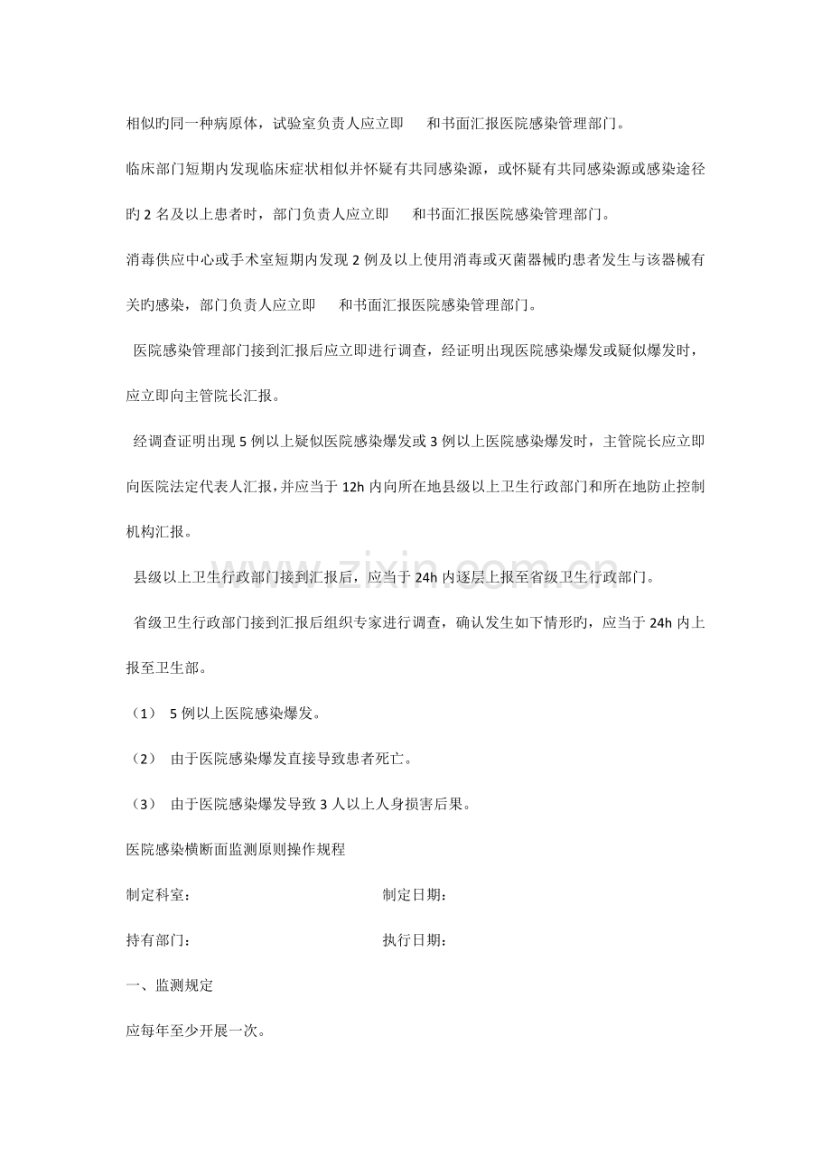 医院感染标准操作规程.docx_第3页