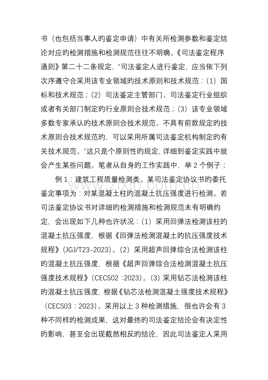 对目前建筑工程质量司法鉴定几个关键问题第2.doc_第2页