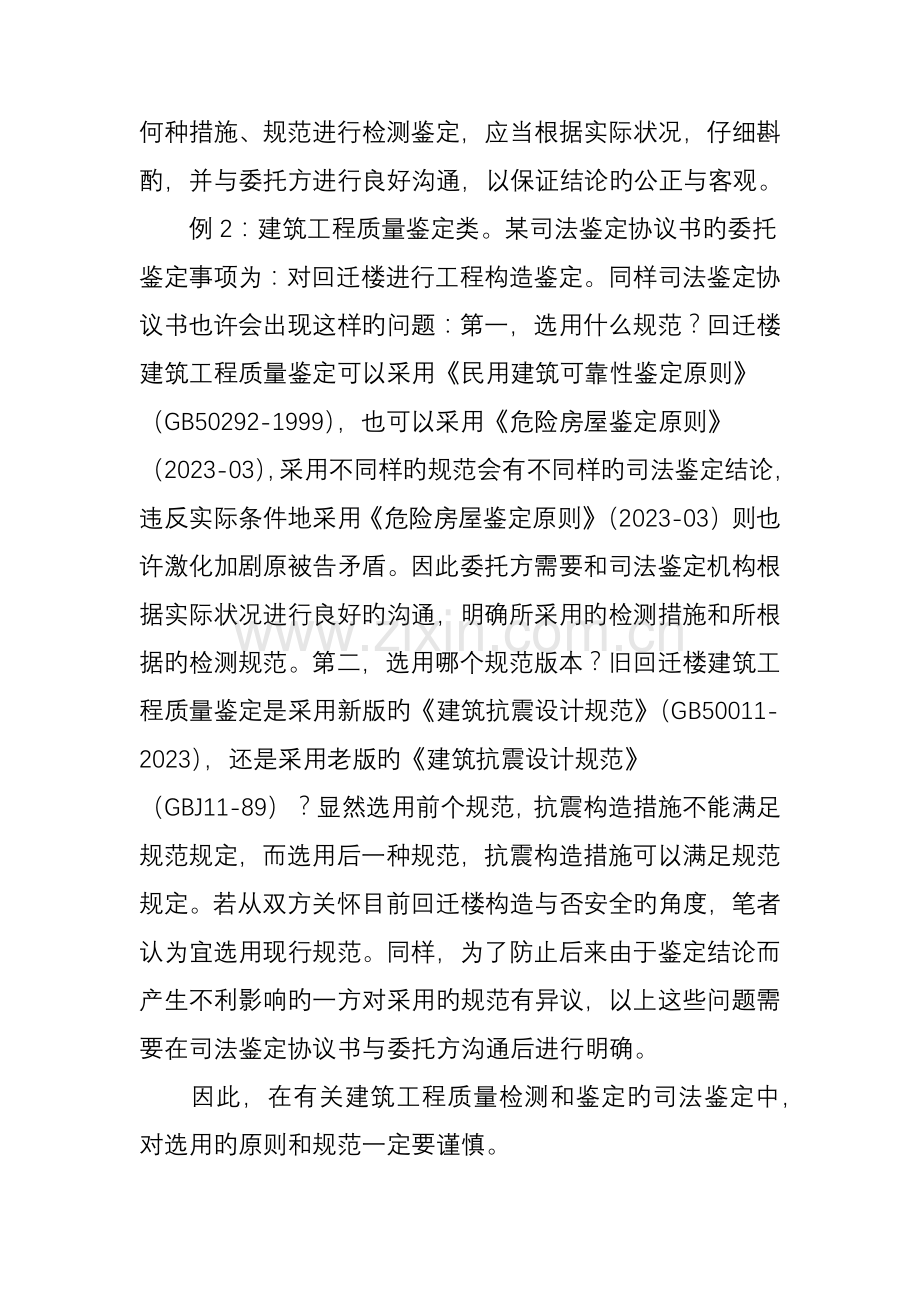 对目前建筑工程质量司法鉴定几个关键问题第2.doc_第3页