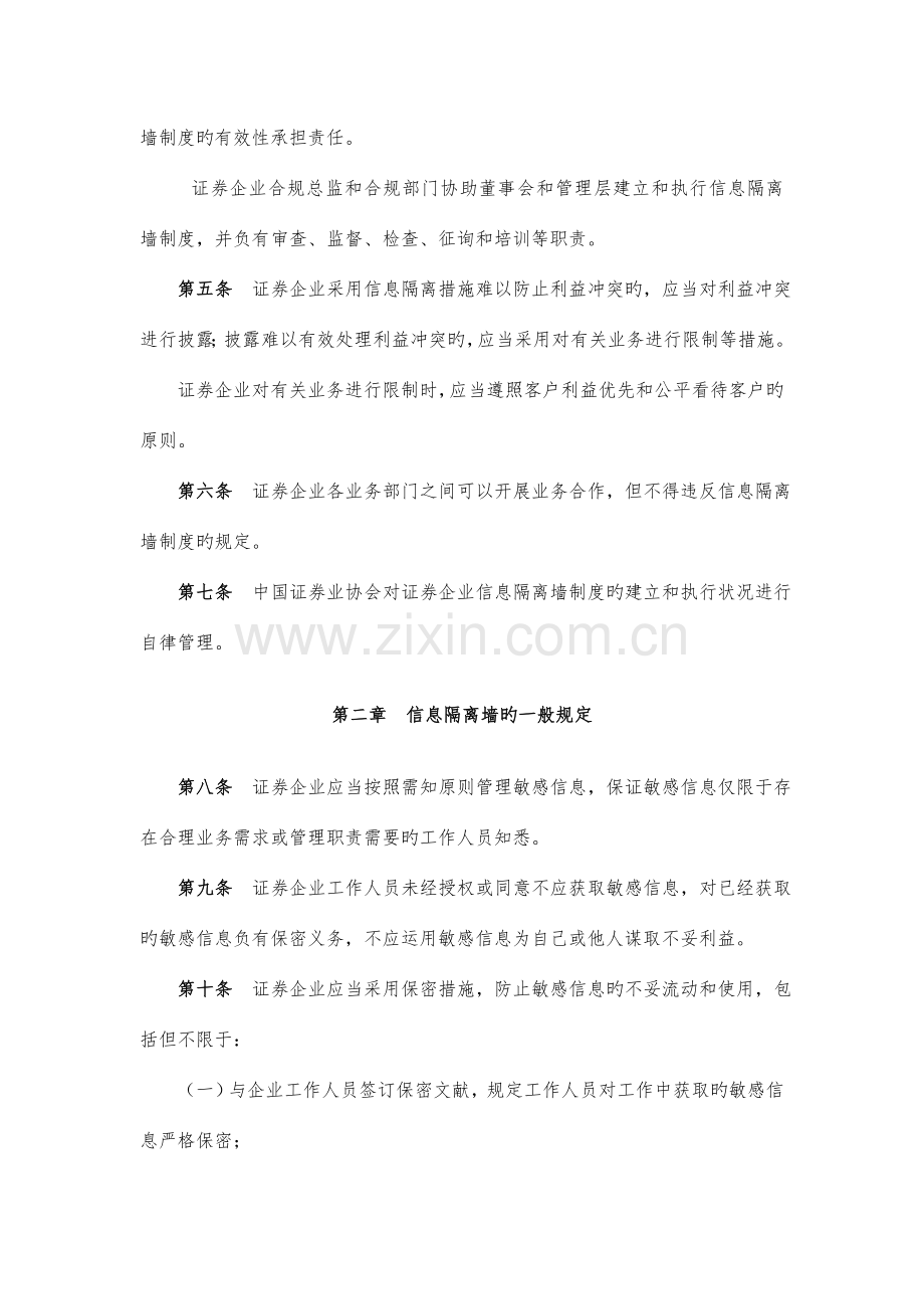 证券公司信息隔离墙规章制度指引.doc_第2页