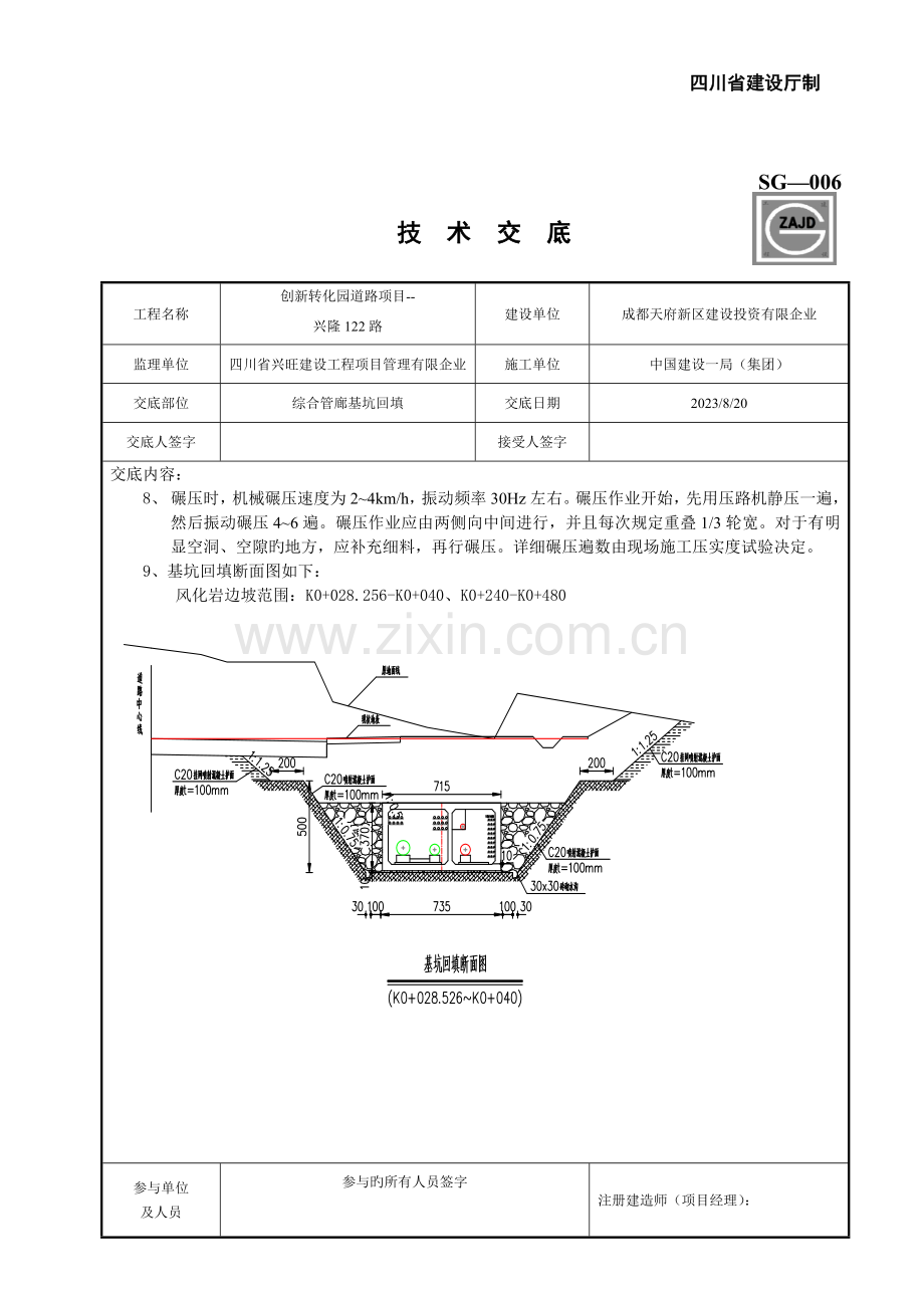 市政工程综合管廊深基坑回填技术交底.docx_第2页