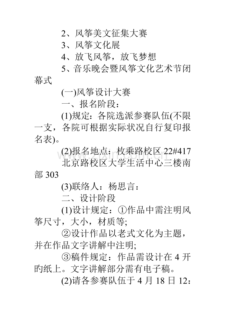 高中校园风筝节活动策划书.doc_第2页