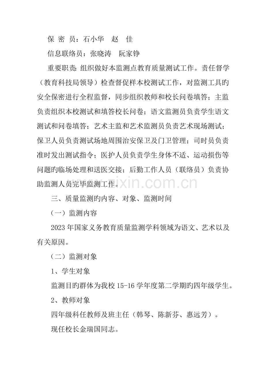 义务教育质量监测实施方案.doc_第2页