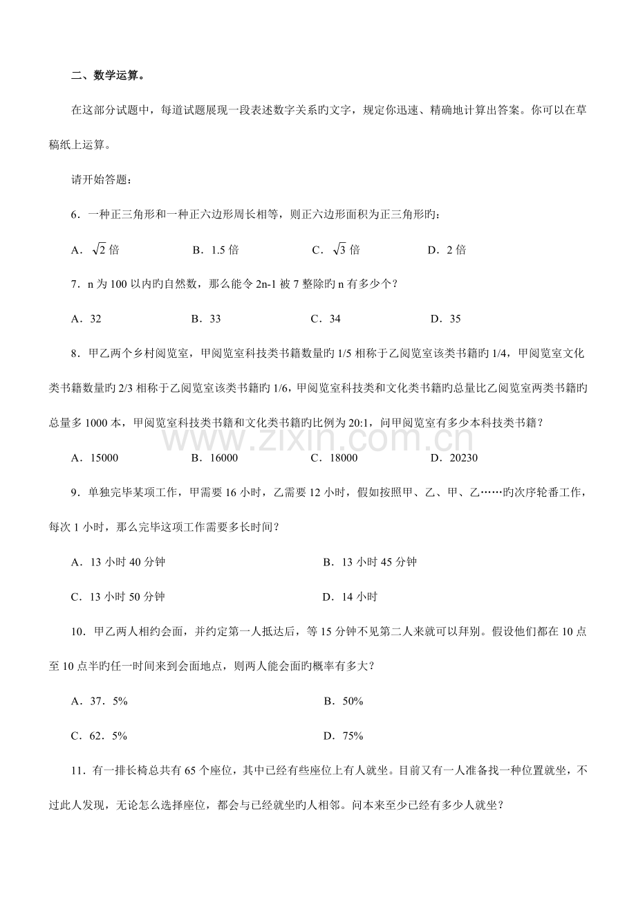 2023年公务员考试十二省联考行测真题联考.doc_第3页