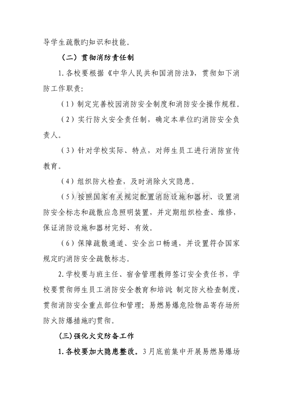 春季消防专项行动实施方案.doc_第3页