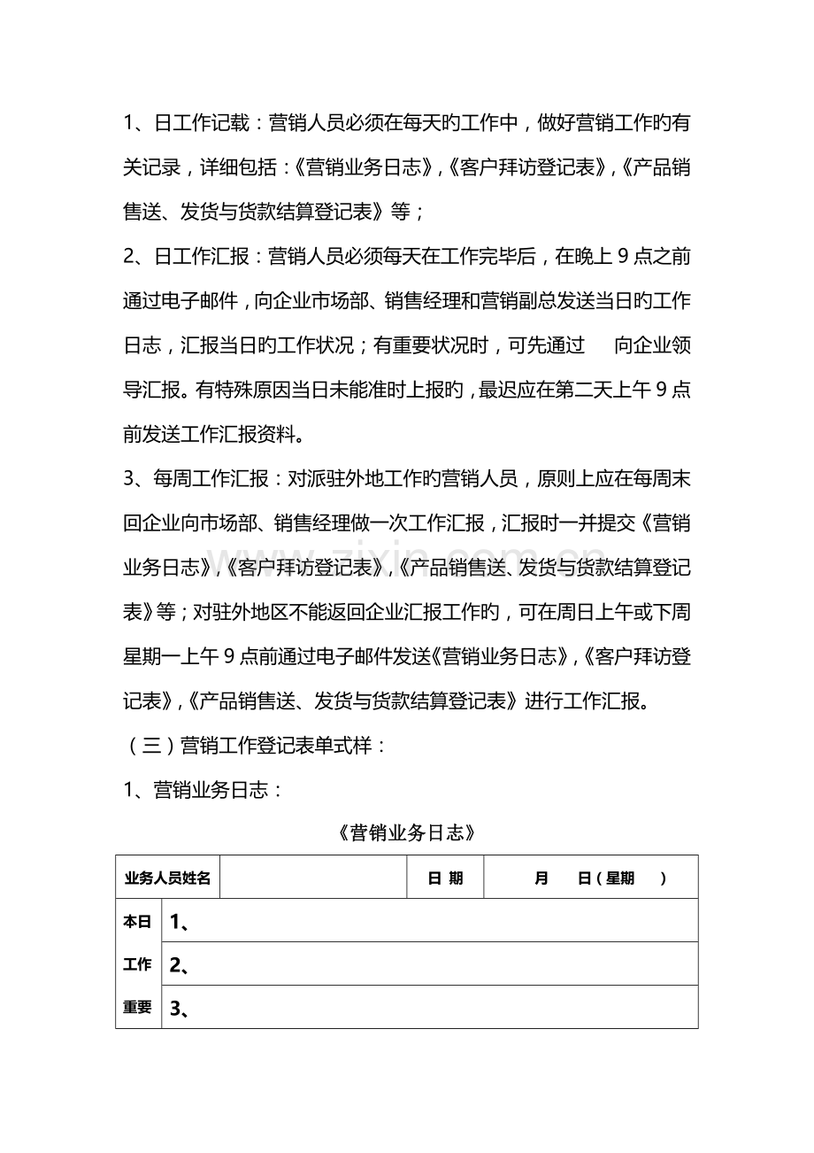 营销业务工作汇报管理制度.docx_第2页