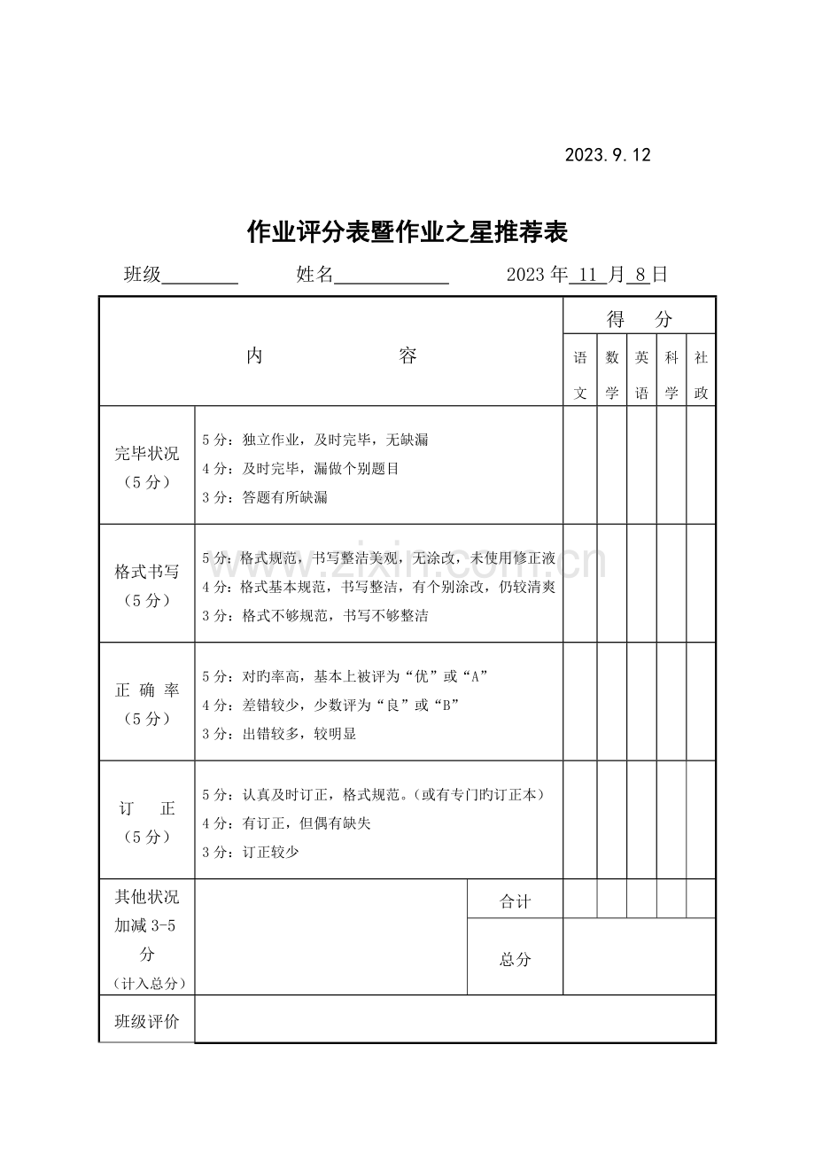 作业之星笔记之星评比方案.doc_第2页