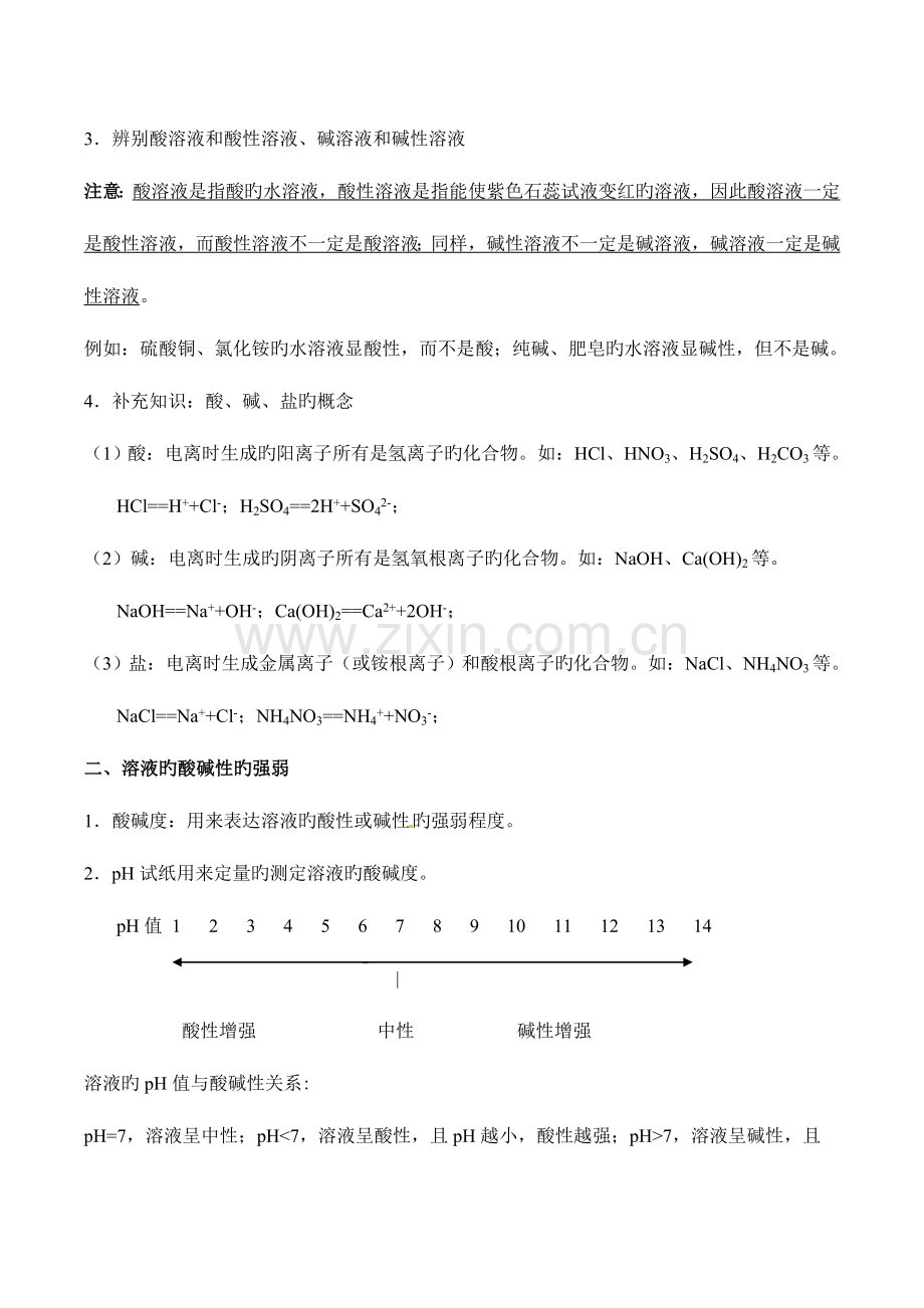 2023年初三化学酸碱盐知识点最全.doc_第2页