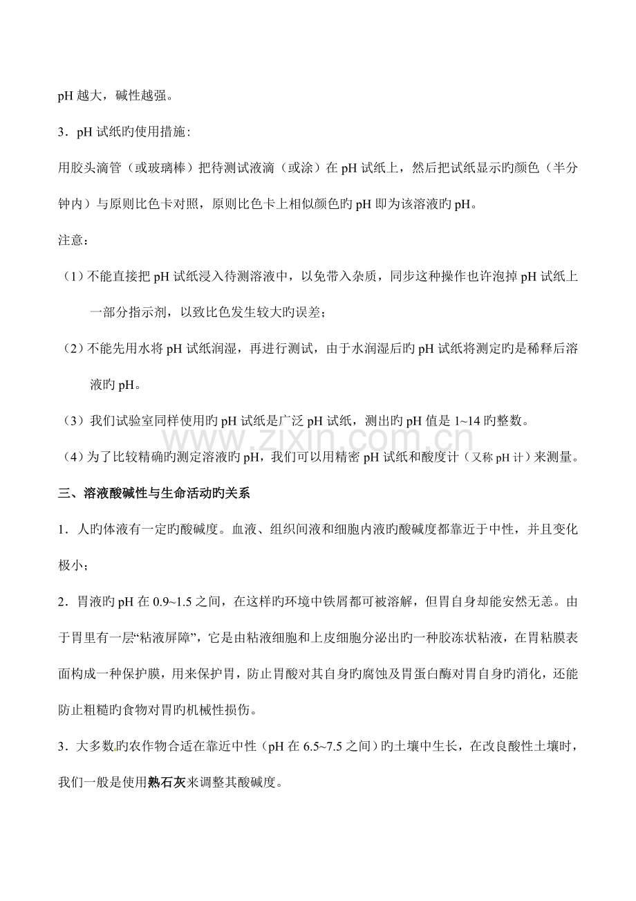 2023年初三化学酸碱盐知识点最全.doc_第3页