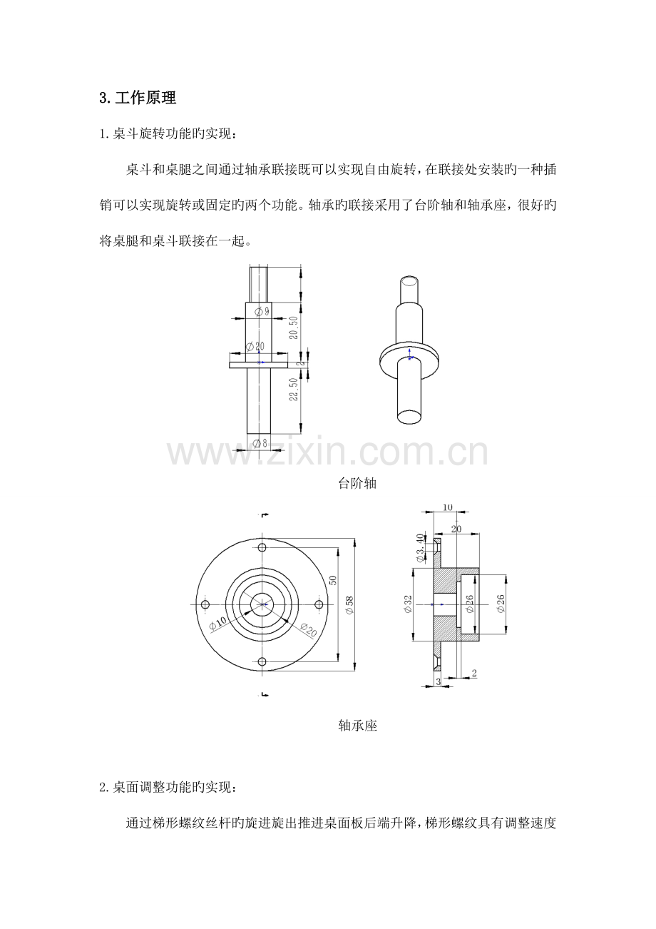 第六届大学生机械创新设计大赛作品设计说明书.doc_第2页